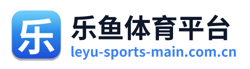 乐鱼体育平台 Logo